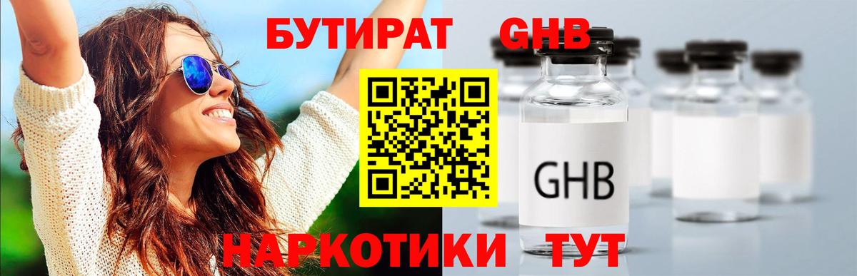БУТИРАТ  Вход с VPN  Сертолово  Бутират Butirat 