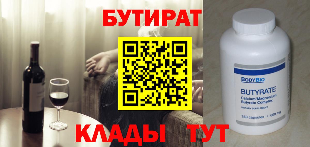 БУТИРАТ BDO 33% Сертолово