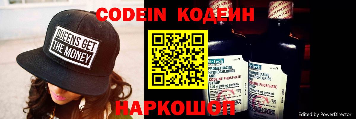 Codein Purple Drank Сертолово