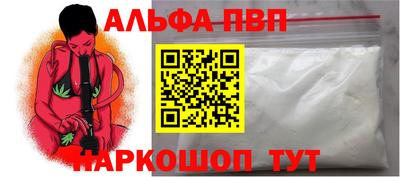 ALPHA-PVP Ярославль