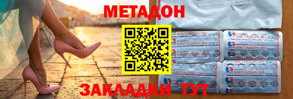 МЕТАДОН methadone Сертолово